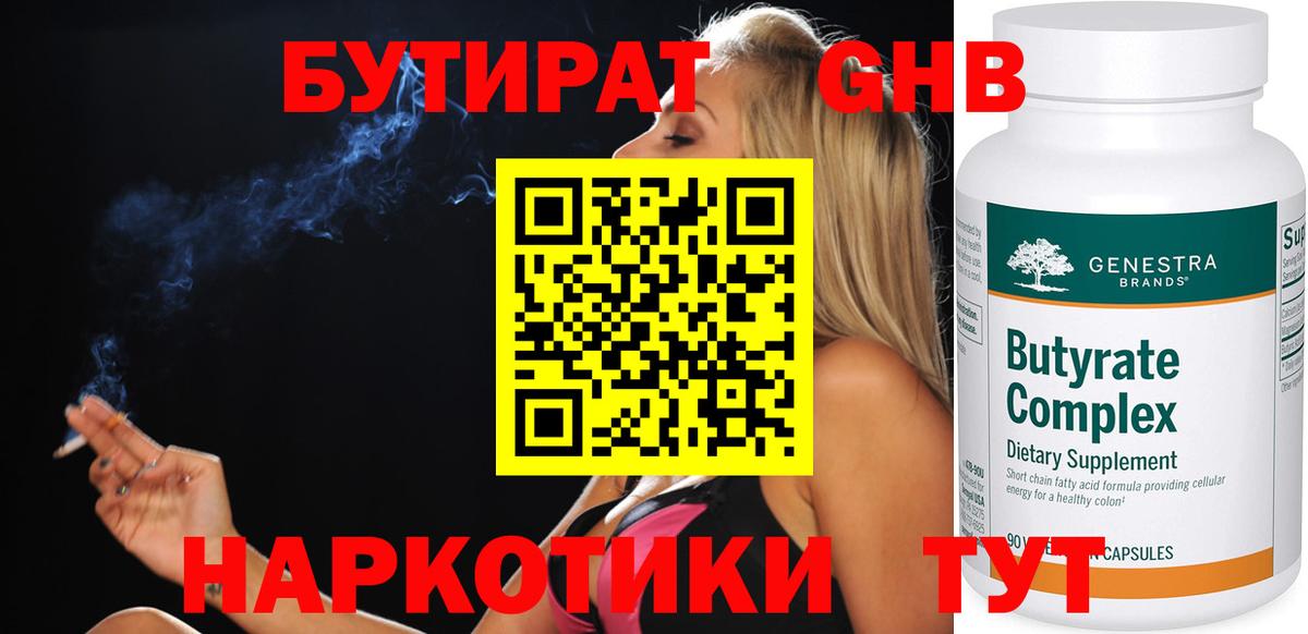 Бутират буратино Чебоксары