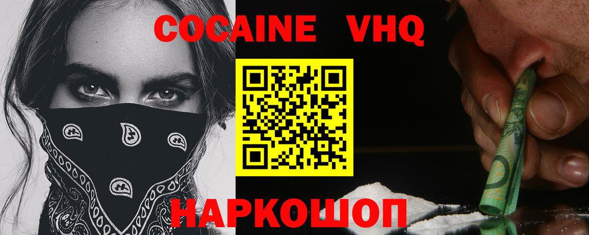 COCAIN VHQ  Вход с VPN  КОКАИН Колумбийский  Чебоксары 