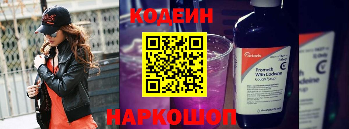 Чебоксары  Codein напиток Lean (лин)  Вход с VPN 