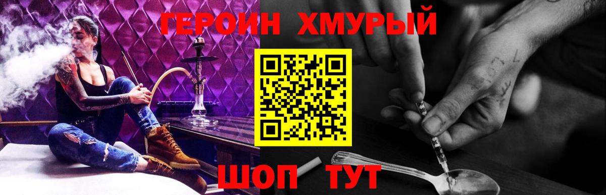 ГЕРОИН герыч Чебоксары